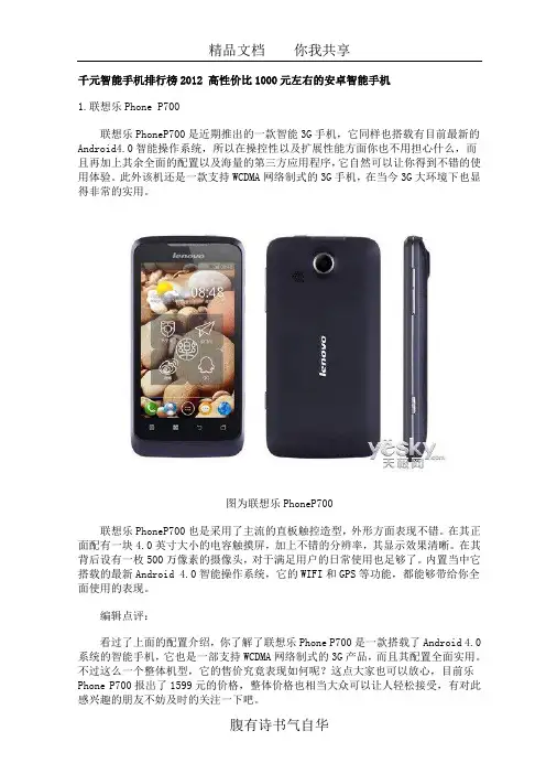 千元智能手机排行榜