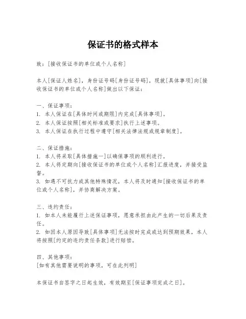 保证书的格式样本