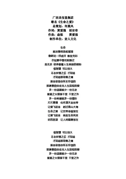 圣保堂健康集团企业歌曲