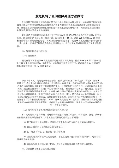 发电机转子匝间故障处理方法探讨