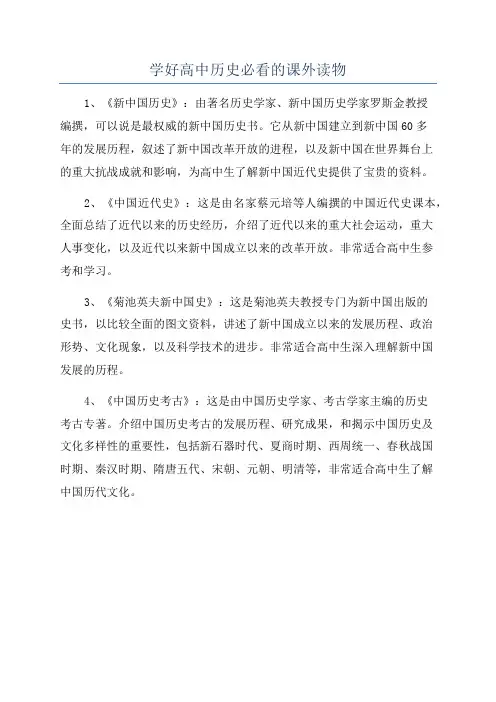 学好高中历史必看的课外读物