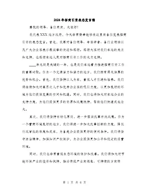 2024年招商引资表态发言稿（三篇）