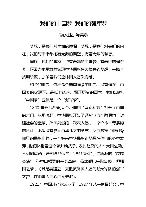 我们的中国梦,我们的强军梦