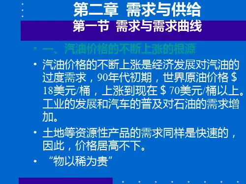 经济学基础课件第二章需求与供给(精)
