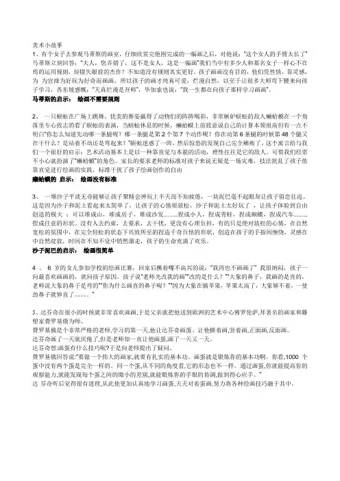 美术小故事