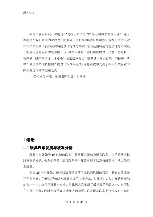 玩具车底盘及传动转向设计
