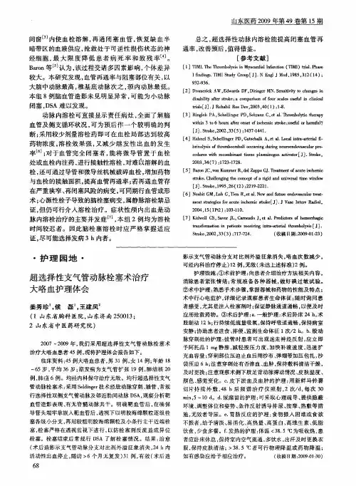 超选择性支气管动脉栓塞术治疗大咯血护理体会
