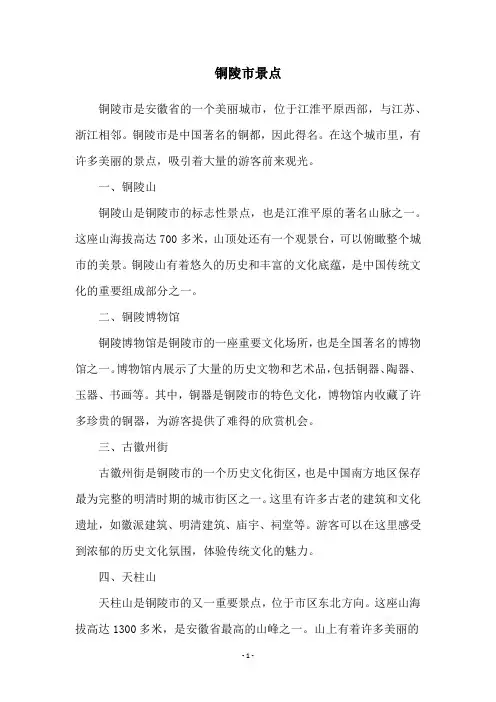 铜陵市景点