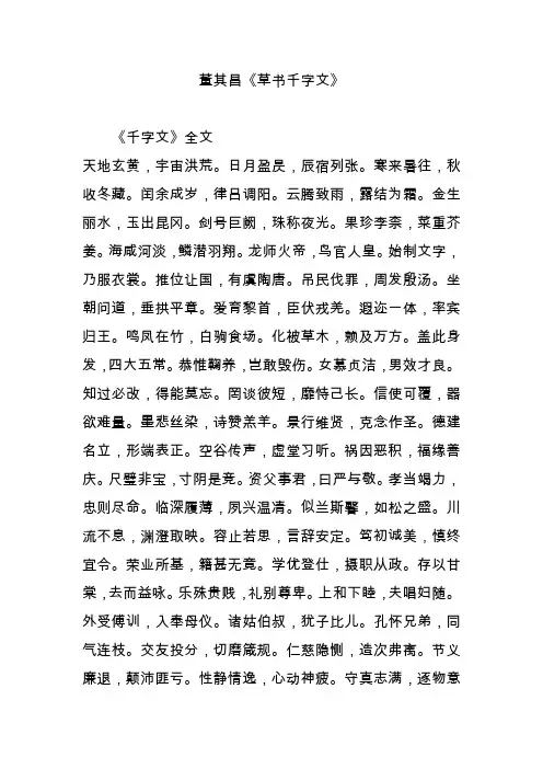 董其昌《草书千字文》