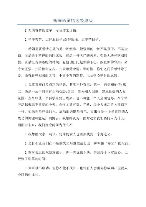 杨澜语录精选经典版