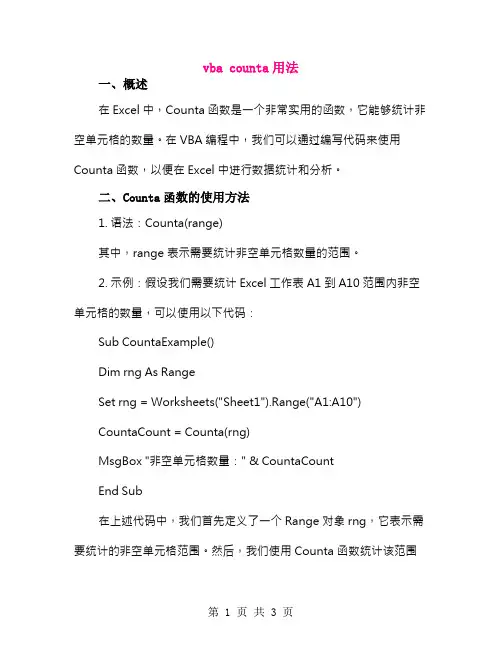 vba counta用法