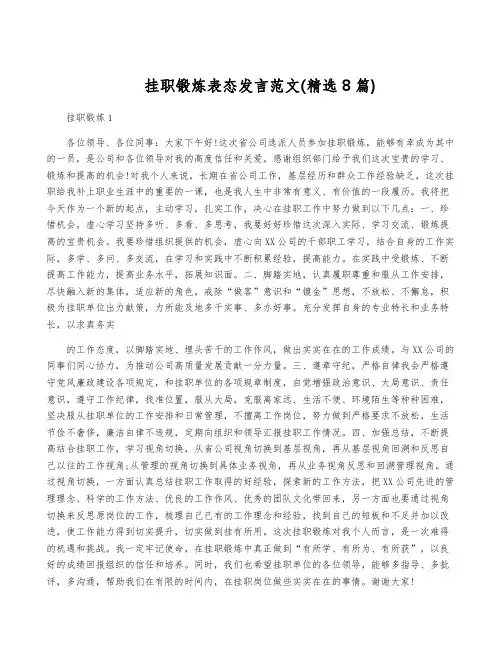 挂职锻炼表态发言范文(精选8篇)