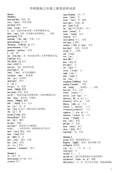 新外研版初中英语单词带音标