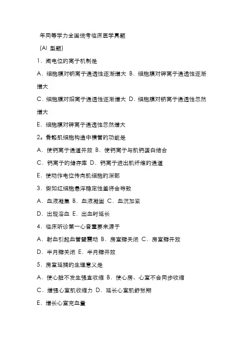 2022年同等学力统考临床医学真题