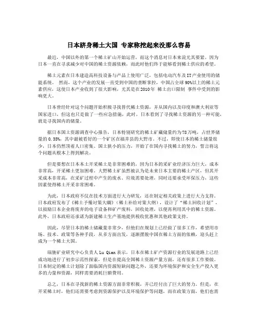 日本跻身稀土大国 专家称挖起来没那么容易