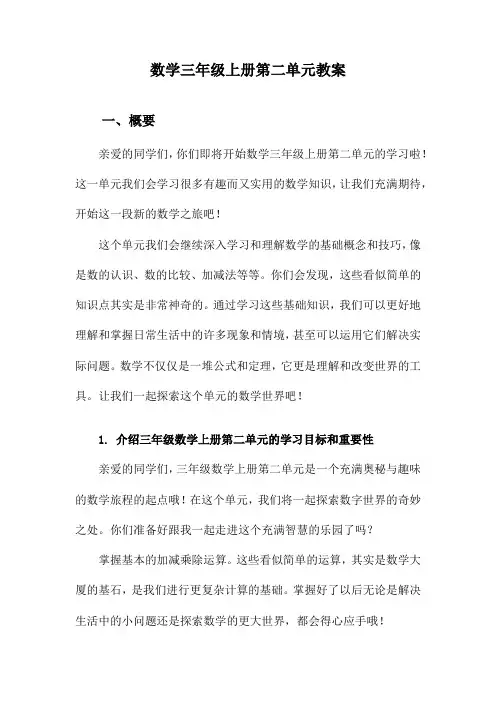 数学三年级上册第二单元教案