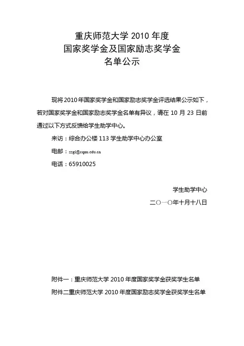 重庆师范大学2010年度国家奖学金及国家励志奖学金