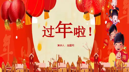 红色卡通过年啦新年PPT模板