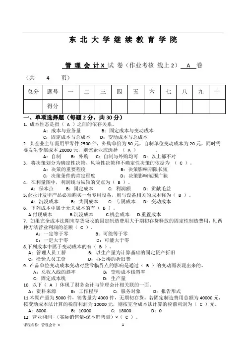 管理会计X