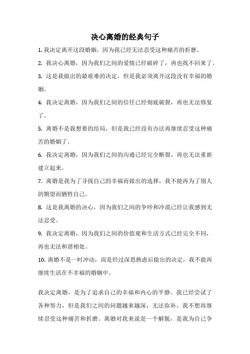 决心离婚的经典句子