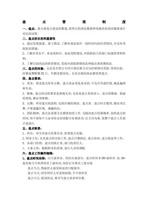 超市盘点制度