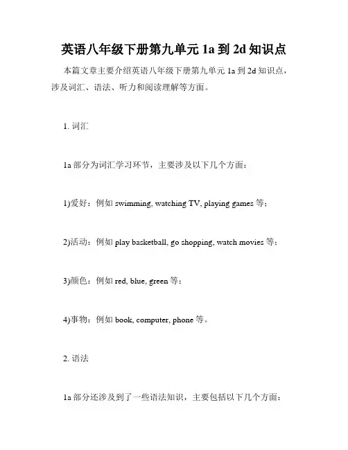 英语八年级下册第九单元1a到2d知识点