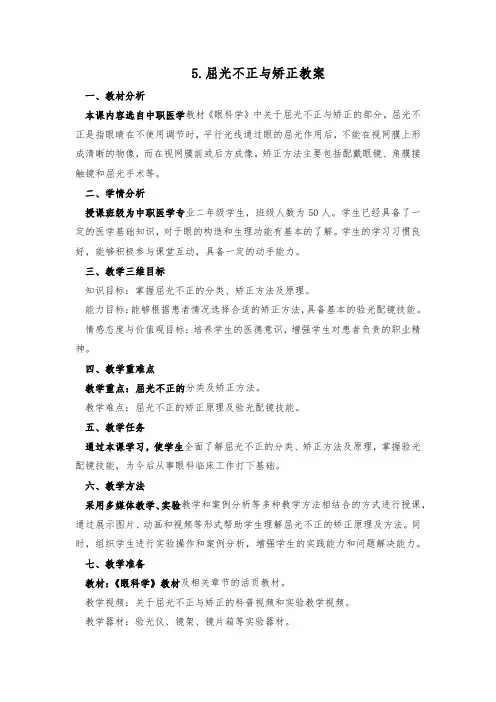 5.屈光不正与矫正教案