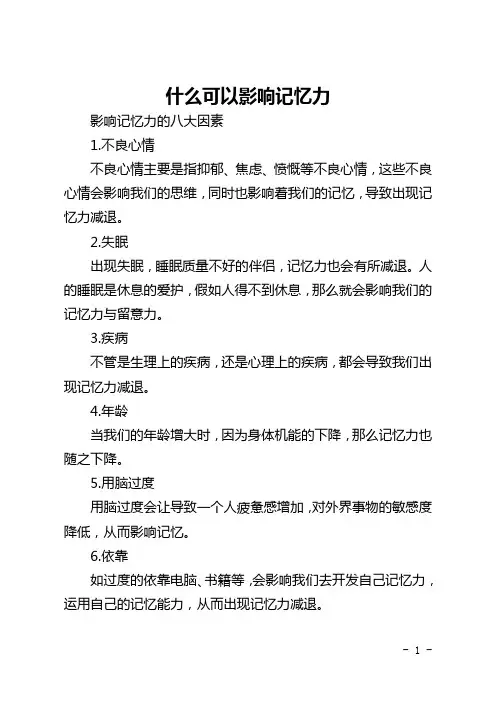 什么可以影响记忆力