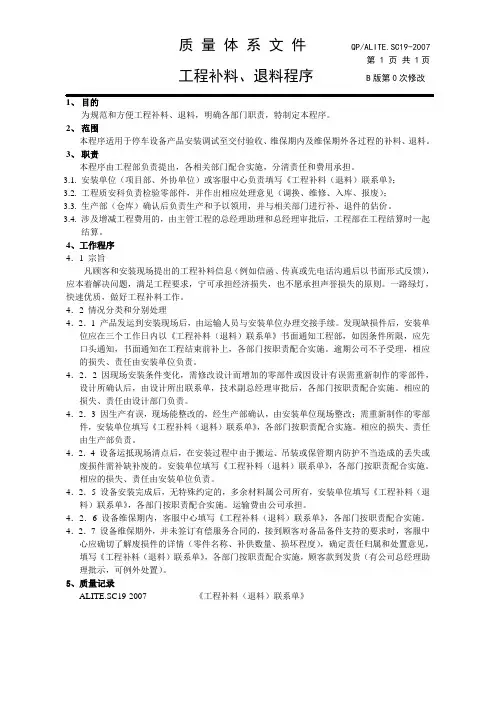 工程补料、退料操作规程
