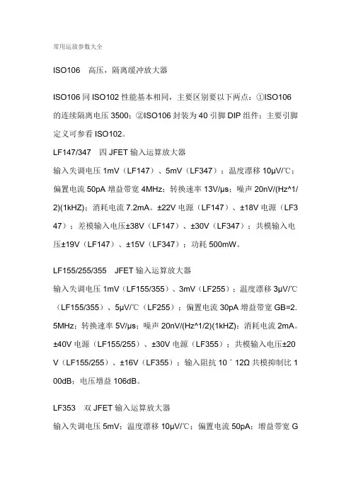 常用运放参数大全
