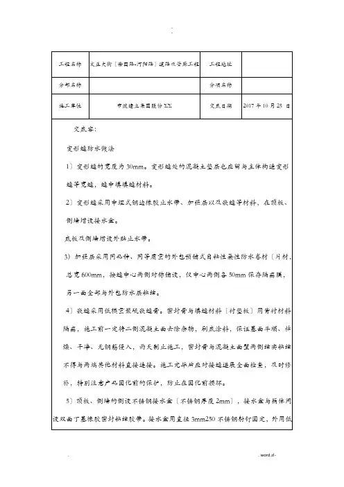 施工缝及变形缝技术交底大全