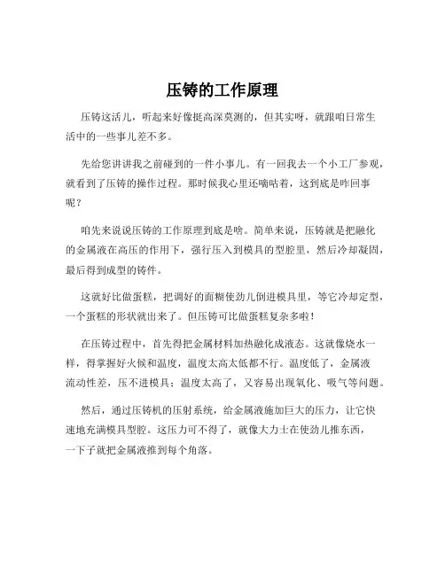 压铸的工作原理