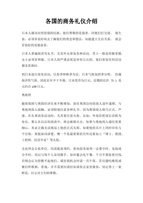 各国商务礼仪介绍
