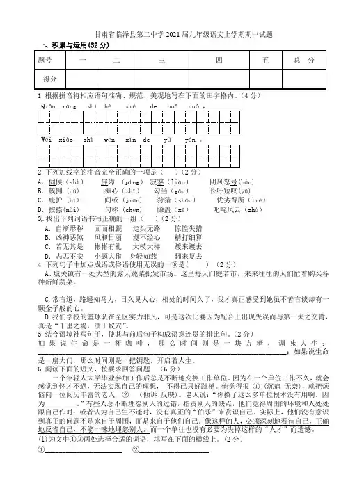 甘肃省临泽县第二中学2021届九年级语文上学期期中试题 北师大版