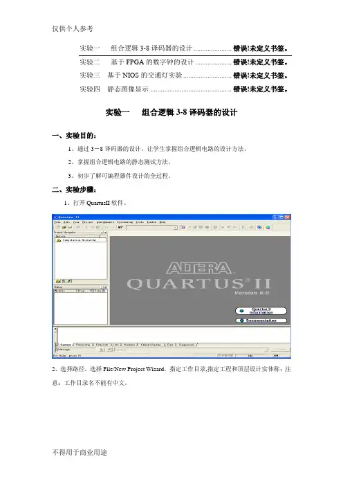 FPGA实验指导书(1)