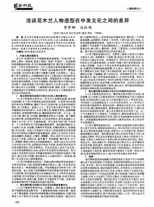 浅谈花木兰人物造型在中美文化之间的差异