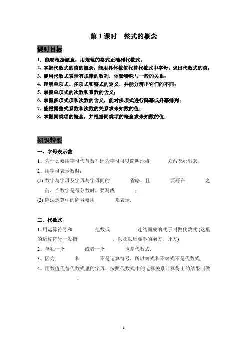 著名机构七年级数学秋季班讲义1整式的概念(学生)