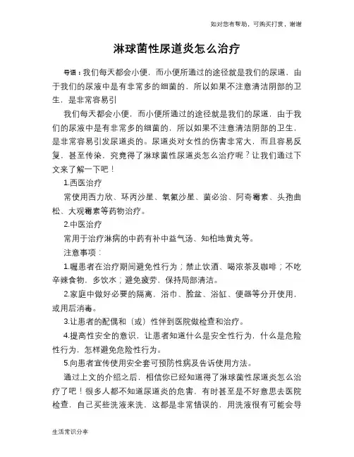 淋球菌性尿道炎怎么治疗