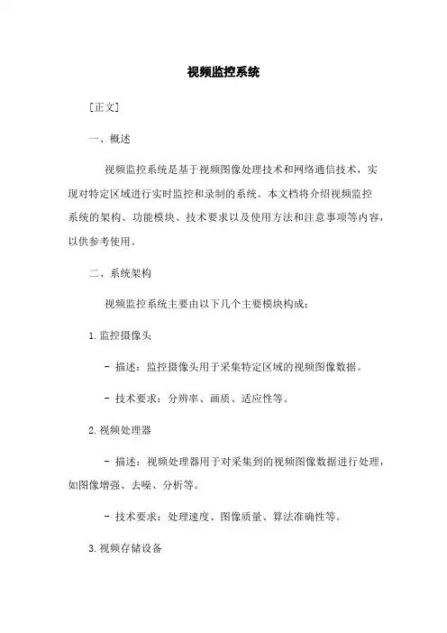 视频监控系统