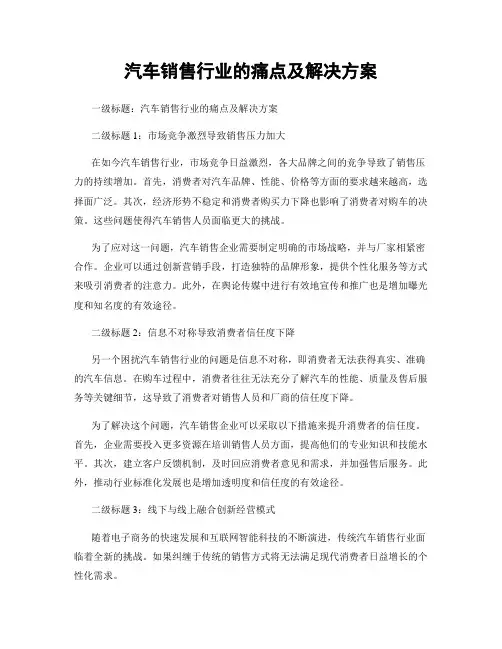 汽车销售行业的痛点及解决方案