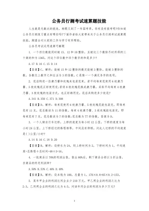 公务员行测考试速算题技巧
