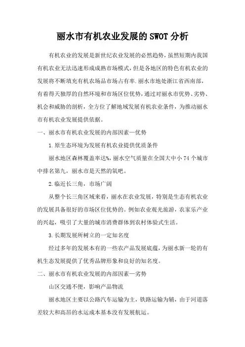 丽水农家乐swot分析可行性