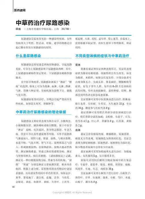 中草药治疗尿路感染