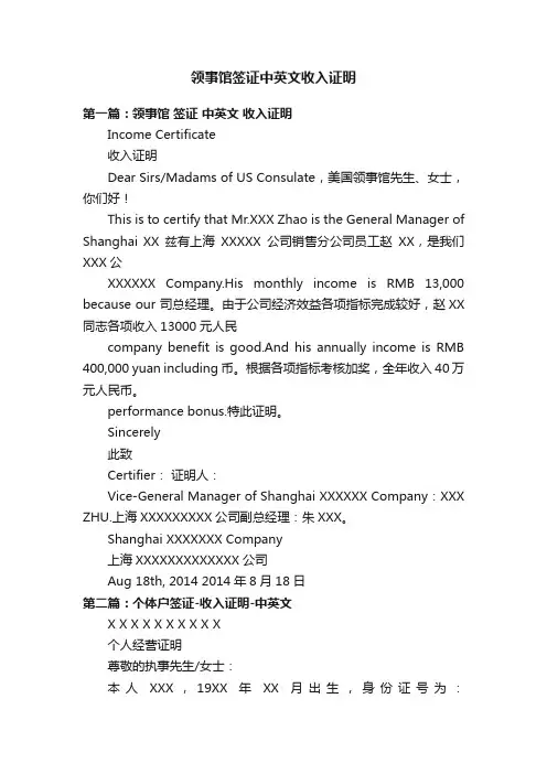 领事馆签证中英文收入证明