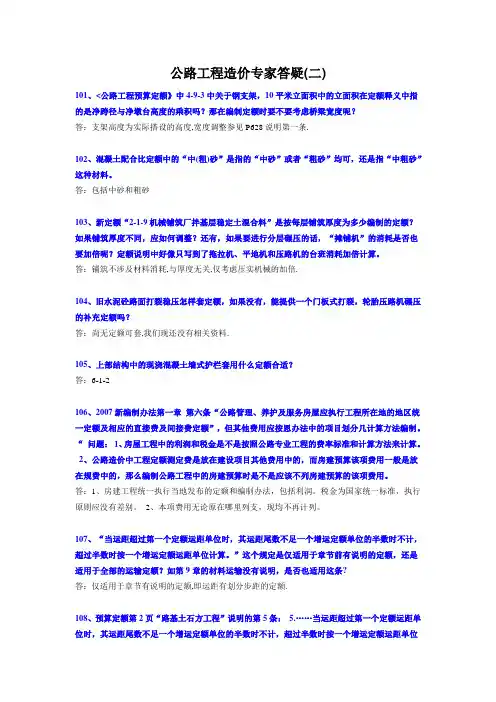 公路工程造价专家答疑100问(二)