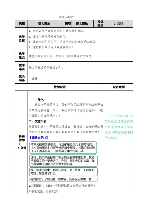 部编人教版四年级语文下册第六单元《语文园地六》教案含课后作业设计