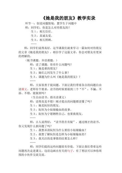 她是我朋友教学实录