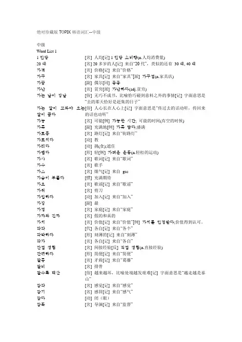 绝对珍藏版TOPIK韩语词汇--中级