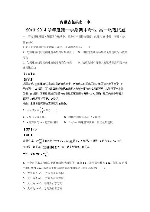 内蒙古包头市一中20212021学年高一上学期期中考试物理试题Word版