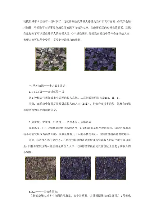 模拟城市4尖峰时刻
